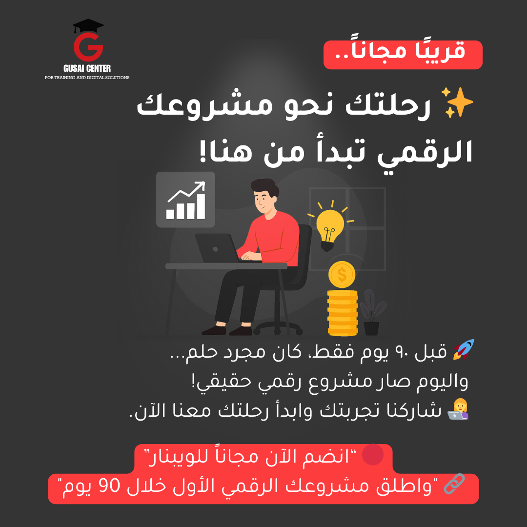 الإعلان عن موعد الويبنار قريبًا.. (1080 x 1080 بيكسل) (1) الإعلان عن موعد الويبنار قريبًا.. (1080 x 1080 بيكسل) (1)